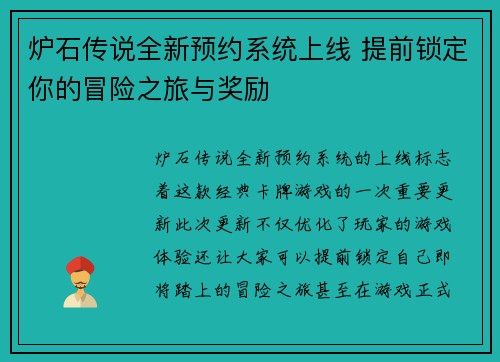 炉石传说全新预约系统上线 提前锁定你的冒险之旅与奖励