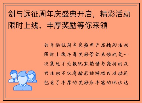 剑与远征周年庆盛典开启，精彩活动限时上线，丰厚奖励等你来领