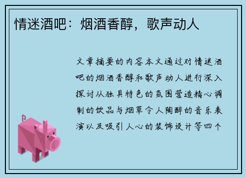 情迷酒吧：烟酒香醇，歌声动人