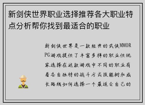 新剑侠世界职业选择推荐各大职业特点分析帮你找到最适合的职业