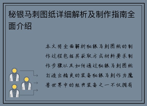 秘银马刺图纸详细解析及制作指南全面介绍 秘银马刺图纸详细解析及制作指南全面介绍