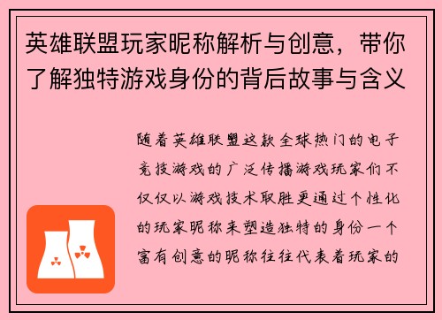 英雄联盟玩家昵称解析与创意,带你了解独特游戏身份的背后故事与含义 英雄联盟玩家昵称解析与创意,带你了解独特游戏身份的背后故事与含义