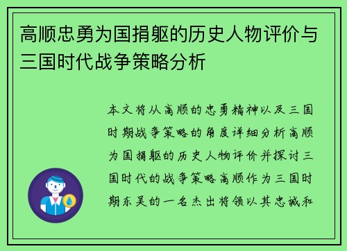 高顺忠勇为国捐躯的历史人物评价与三国时代战争策略分析 高顺忠勇为国捐躯的历史人物评价与三国时代战争策略分析